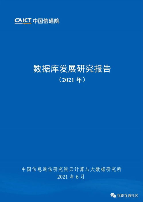 數(shù)據(jù)庫(kù)技術(shù)演進(jìn)與推廣策略研究報(bào)告